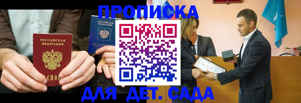 прописка 2025 в Чебоксарах
