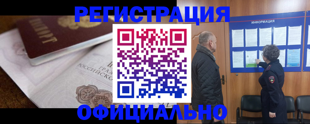 постоянная регистрация по месту жительства в Чебоксарах