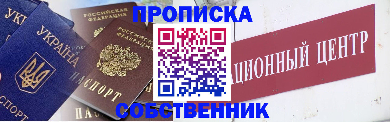 прописка штамп в Чебоксарах